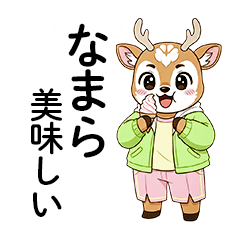 [LINEスタンプ] なまらめんこい！エゾシカの北海道弁32選