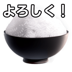 [LINEスタンプ] 【おしゃべり用】白飯