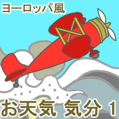 [LINEスタンプ] 動く！ まいにちお天気 ヨーロッパ風