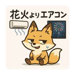 [LINEスタンプ] こじらせコンちゃん〜暑くてもツンです〜