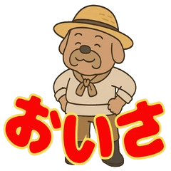[LINEスタンプ] 房州 おじさん犬