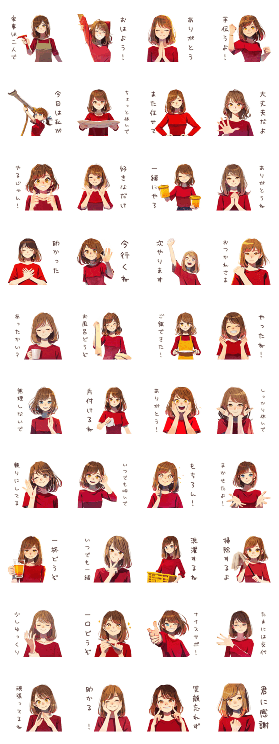 やさしい妻の家事分担スタンプのスタンプ詳細