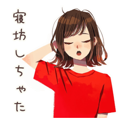 [LINEスタンプ] やさしい妻の寝坊おはよう