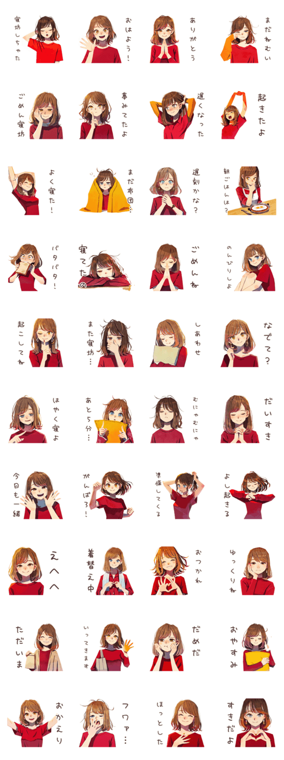 やさしい妻の寝坊おはようのスタンプ詳細