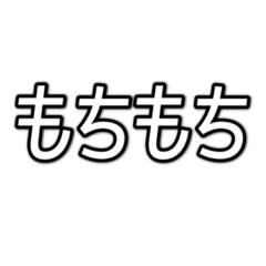 [LINEスタンプ] 推しを表現するオノマトペ  字幕風フォント