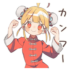 [LINEスタンプ] ゆるっとカンフー娘★筋トレ日誌