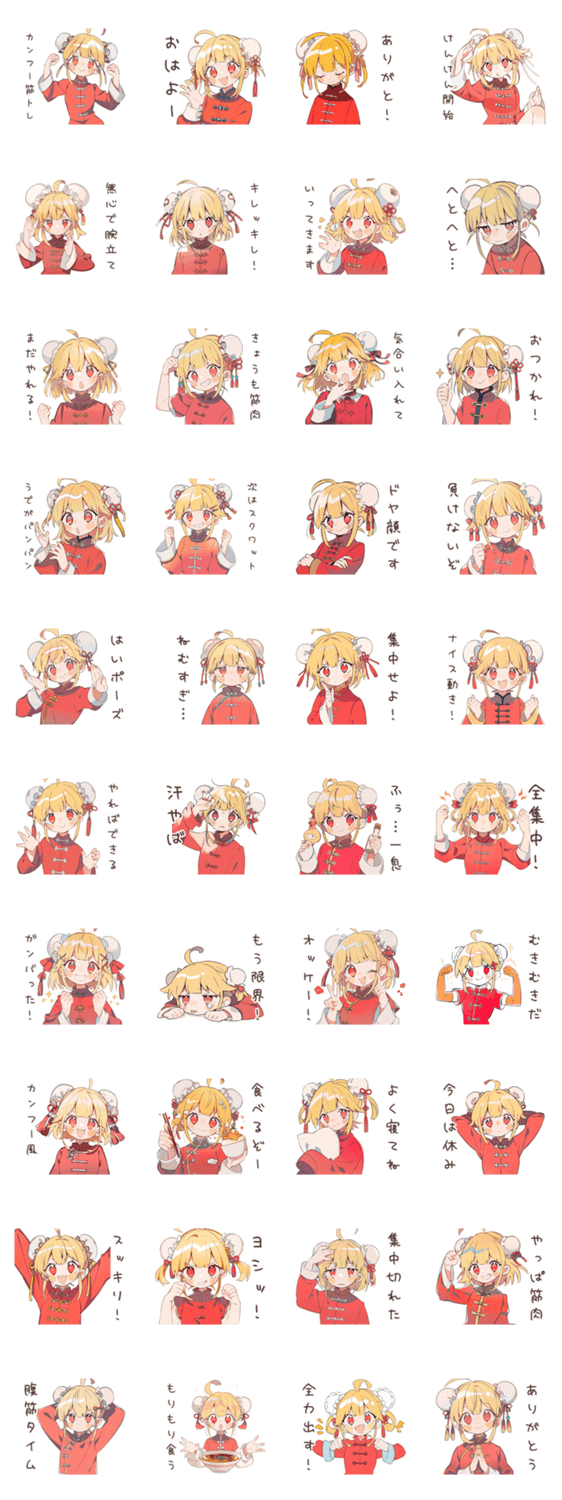 ゆるっとカンフー娘★筋トレ日誌のスタンプ詳細