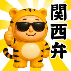 [LINEスタンプ] サングラスべイビー3D＠関西弁スタンプ