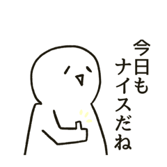 [LINEスタンプ] 笑顔で受け止めるスタンプ