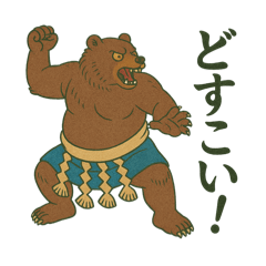 [LINEスタンプ] 浮世絵になった夢見る動物2025