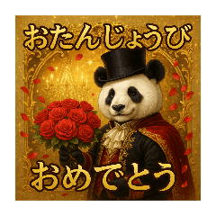 [LINEスタンプ] 貴族パンダ(お祝いごと)