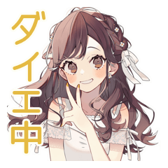 [LINEスタンプ] ダイエット★ゆるふわガーリーな女の子