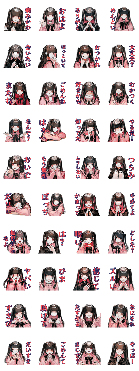 地雷系女子のあいさつ♡スタンプのスタンプ詳細