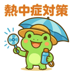 [LINEスタンプ] カエルの夏♡海♡熱中症対策