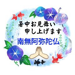 [LINEスタンプ] 南無阿弥陀仏8（夏バージョン）