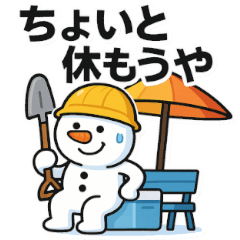 [LINEスタンプ] 現場作業用 熱中症予防メッセージスタンプ