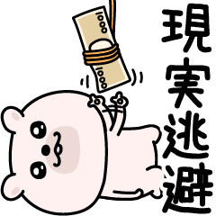 [LINEスタンプ] くまちゅーん超絶やる気ない