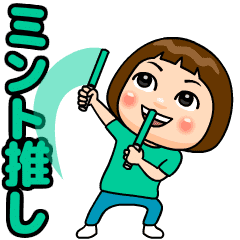 [LINEスタンプ] ミントグリーン推しの子