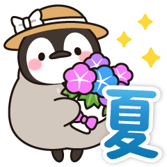 [LINEスタンプ] 飛び出す♪ほのぼの子ペンギン9 (夏)