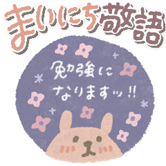 [LINEスタンプ] 優しいくすみカラー♡毎日使える敬語うさぎ