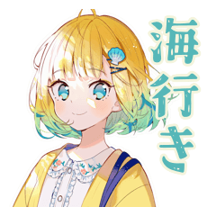 [LINEスタンプ] 海に行きたい使いやすい女の子