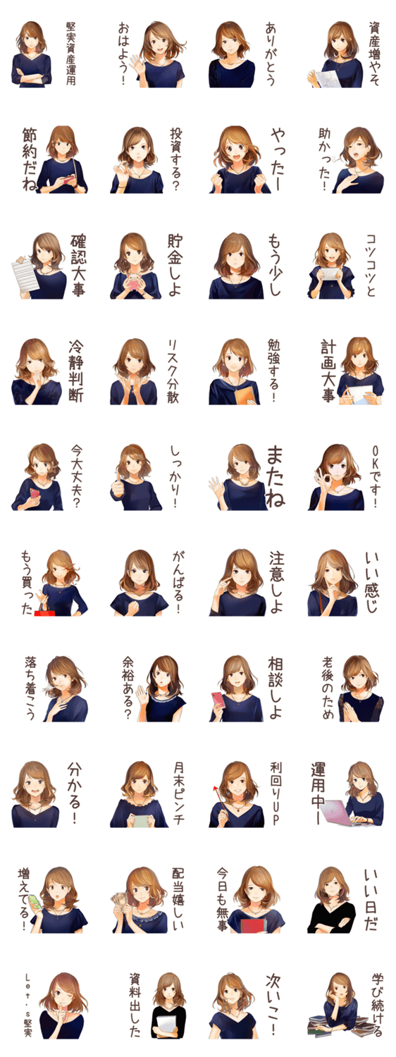 オトナ女子の堅実資産運用ライフのスタンプ詳細