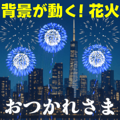 [LINEスタンプ] 背景が動く✨花火de夏の美しい風景とお誘い