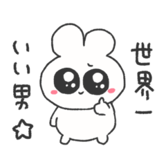 [LINEスタンプ] 情緒不安定ぴえうさちゃん 彼氏へ