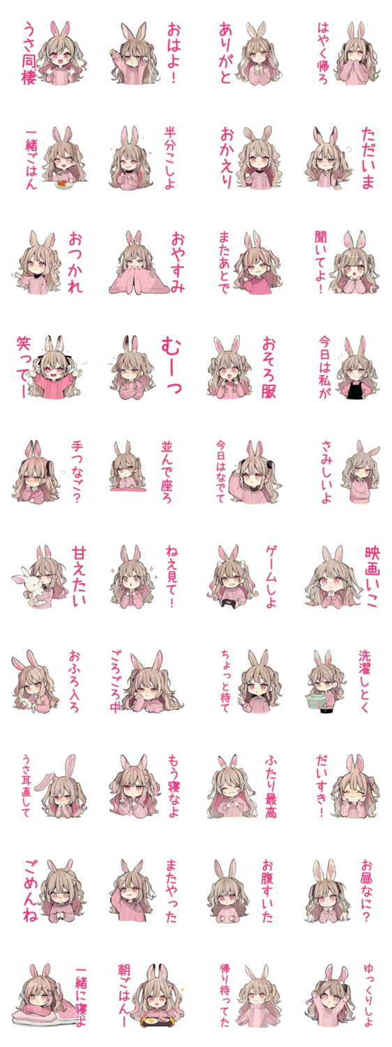 うさぎ彼女との同棲生活あるあるのスタンプ詳細