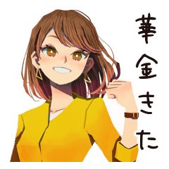 [LINEスタンプ] 丸の内OL★華金ハイテンション