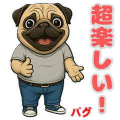 [LINEスタンプ] パグの喜怒哀楽スタンプ1