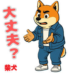 [LINEスタンプ] 柴犬の喜怒哀楽スタンプ1