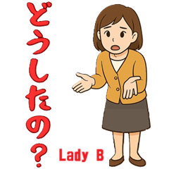 [LINEスタンプ] 女性Bさんの喜怒哀楽スタンプ