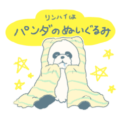 [LINEスタンプ] リンハイはパンダのぬいぐるみ