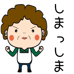 [LINEスタンプ] 昭和おかんの方言 羽咋弁