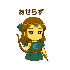[LINEスタンプ] アルテミスさん(13)