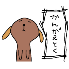 [LINEスタンプ] ユルいぬ2