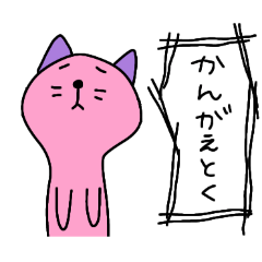 [LINEスタンプ] ユルねこ2