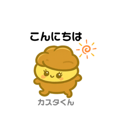[LINEスタンプ] 甘くて可愛いシュークリームキャラ