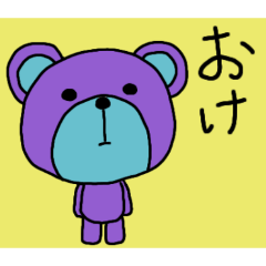 [LINEスタンプ] ほっこりくまお3