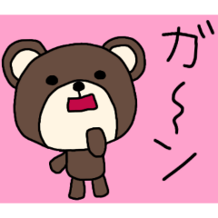[LINEスタンプ] ほっこりくまお4