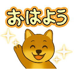 [LINEスタンプ] 柴犬普段使いスタンプver.1