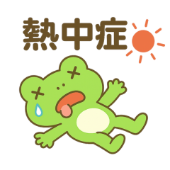 [LINEスタンプ] カエルの熱中症対策