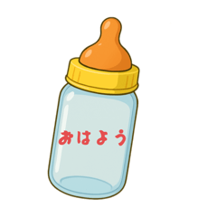 [LINEスタンプ] 哺乳瓶のきもち