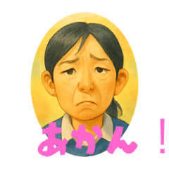 [LINEスタンプ] あかんです