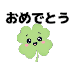 [LINEスタンプ] 動く⭐︎はぴくろたん⭐︎お祝い•前向き言葉