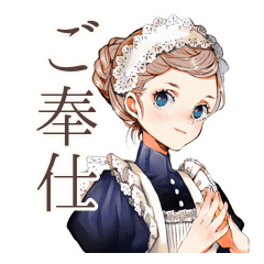 [LINEスタンプ] 毒舌クラシカルメイドのご奉仕
