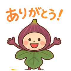 [LINEスタンプ] イチジクの気持ち