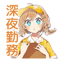 [LINEスタンプ] 深夜シフトの★お疲れウェイトレス