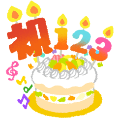 [LINEスタンプ] 誕生日ケーキとろうそく